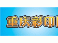 重慶彩印網 (1圖)