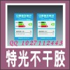 不干膠標簽設計印刷 易碎防撕不干膠 特光、合成、透明不干膠