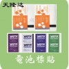 深圳市龍崗區橫崗鎮供應收縮膜電池標貼