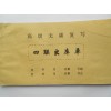 全國銷售無碳復寫  收據