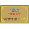 廣東廣州印刷廠 天天印刷 天天印務 PVC會員卡 優惠卡