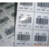 不干膠帖子印刷，條形碼貼紙，外包裝貼紙廠家供應
