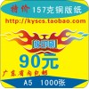 157克宣傳單張大降價 節日期間大優惠