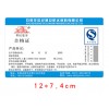 河北防偽標簽專業印刷，價低質量優
